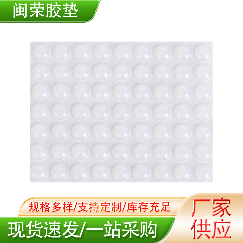 批发8*2.5mm白色自粘硅胶垫防滑胶垫防撞减震半球形硅胶保护脚垫