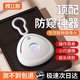 30-day after-sales portable hotel anti-candid camera anti-peeping camera monitoring red light scanner