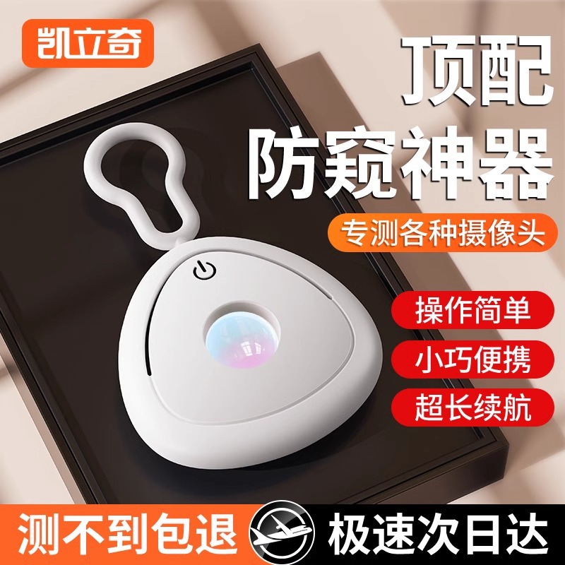 可密文代发包30天售后便携式酒店防偷拍防偷窥拍摄监控红光扫描仪