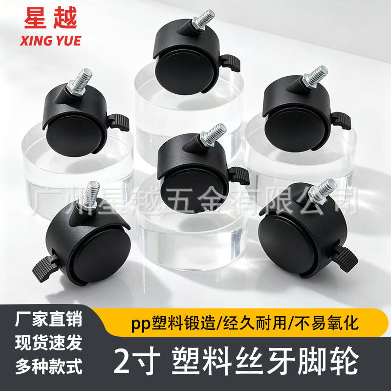 Xingyue Wholesale 2inch M10 Threaded Caster Wheels Furniture Moving Pulleys Heavy-Duty Wheels Caster Swivel Wheels