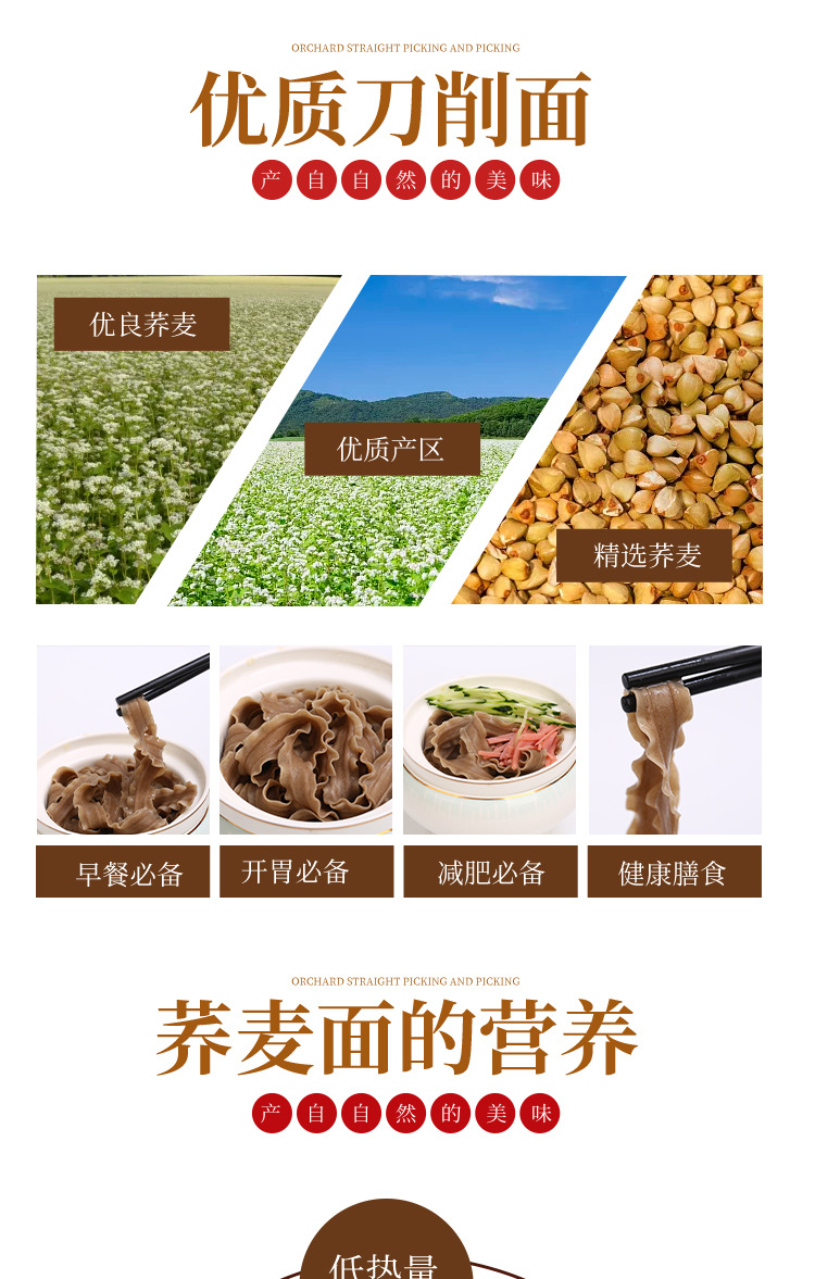 蕎麥刀削面詳情