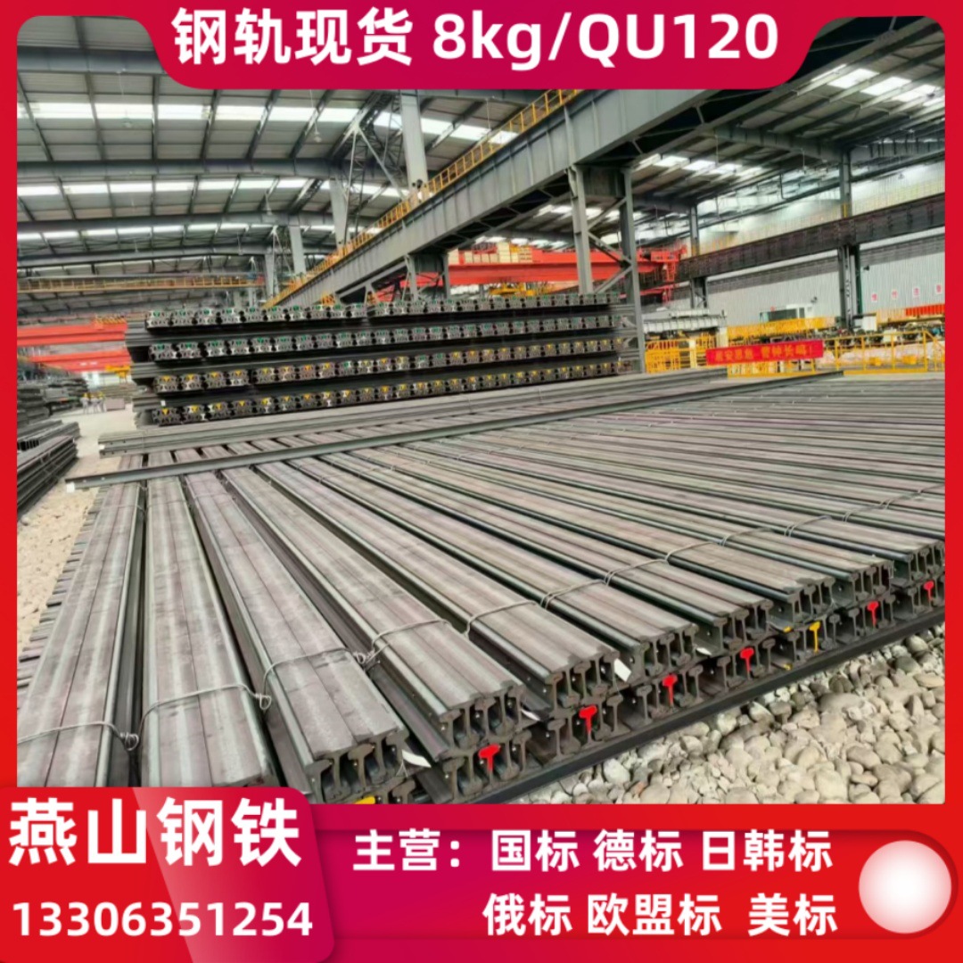 9kg轻轨 8kg小火车轨道 12kg钢轨 24kg铁轨 38kg行车轨道43kg