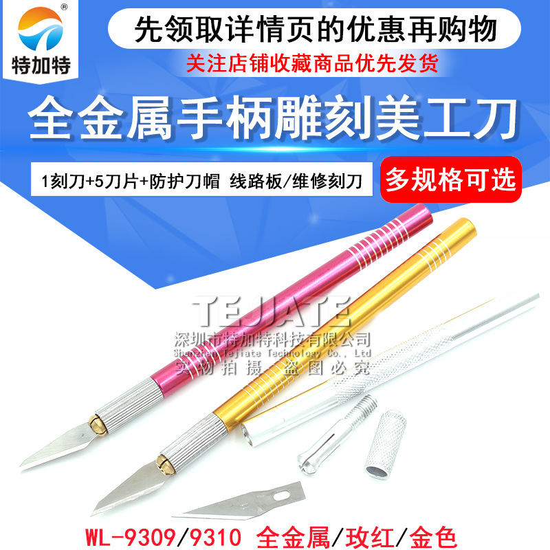 全金属手柄雕刻刀 美工刀 线路板刀手机贴膜刮刀维修刻刀