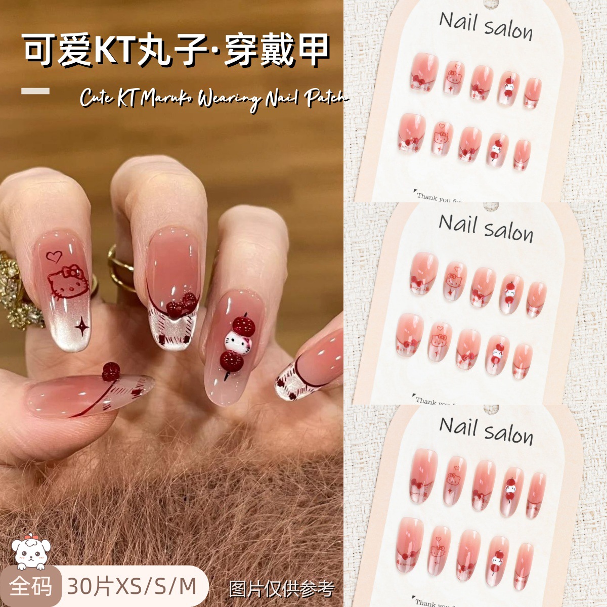 P451-453可爱猫猫头KT丸子法式芭蕾风腮红喜庆猫眼穿戴甲美甲贴片