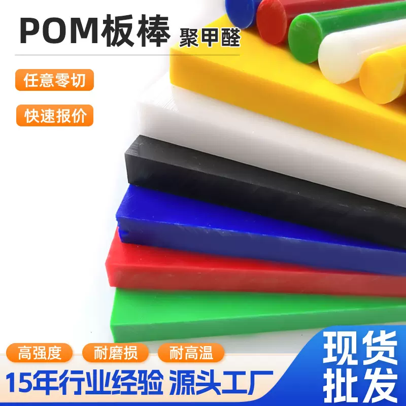 黑白POM板赛钢板 耐高温防静电全新料聚甲醛棒 CNC零切加工pom板