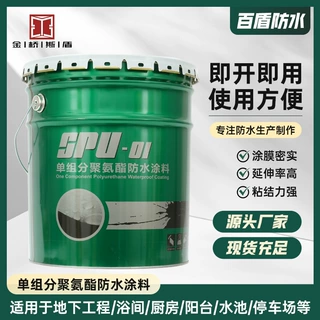 屋顶墙面防水补漏涂料单组份聚氨酯沥青防水涂料地下车库防水涂料
