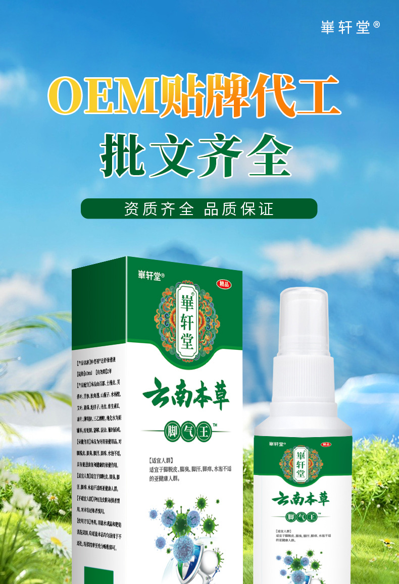 Yunnan Herbal Foot Itch Relief Spray 60ml External Foot Care Liquid specifications