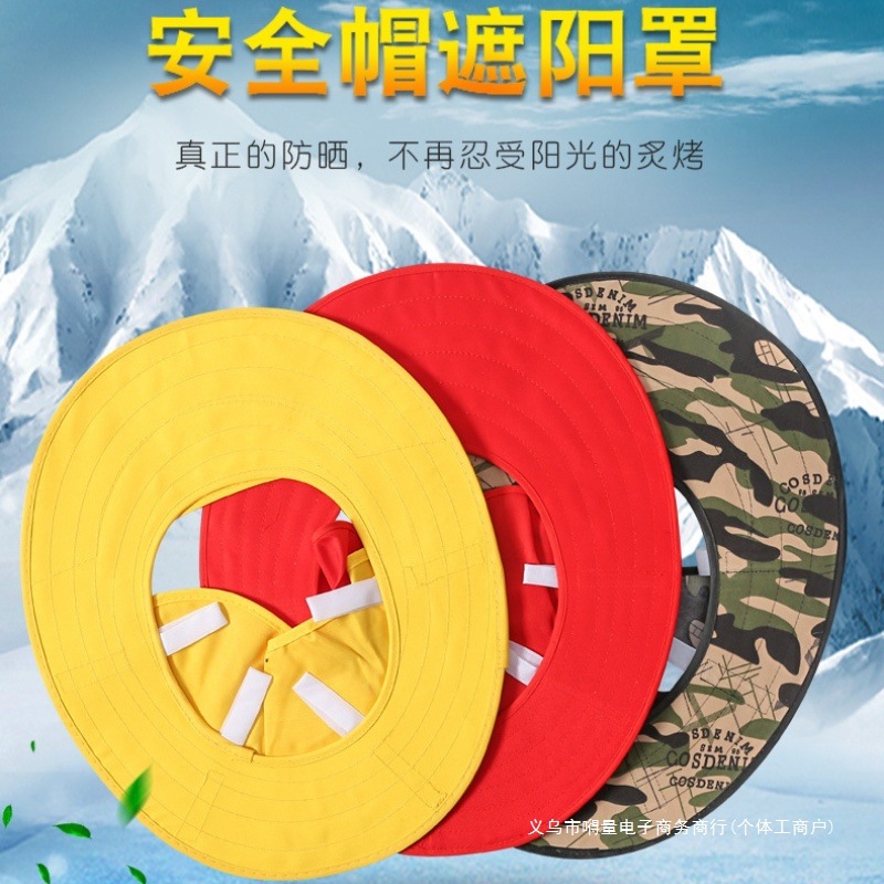 帽防晒遮阳工程建筑工地太阳帽帽檐防紫外线户外男士透气头部防护