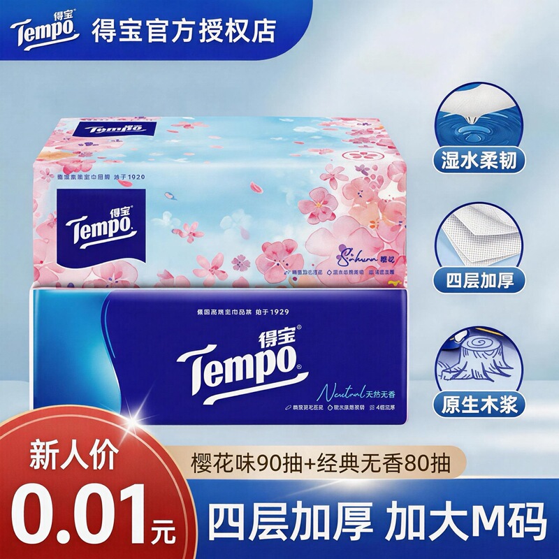 【Exclusive for Newcomers】Duo Bao Thickened 4-Layer 90-Count Facial Tissue for Home Stocking 【Exclusive for Newcomers】Duo Bao Thickened 4-Layer 90-Count Facial Tissue for Home Stocking