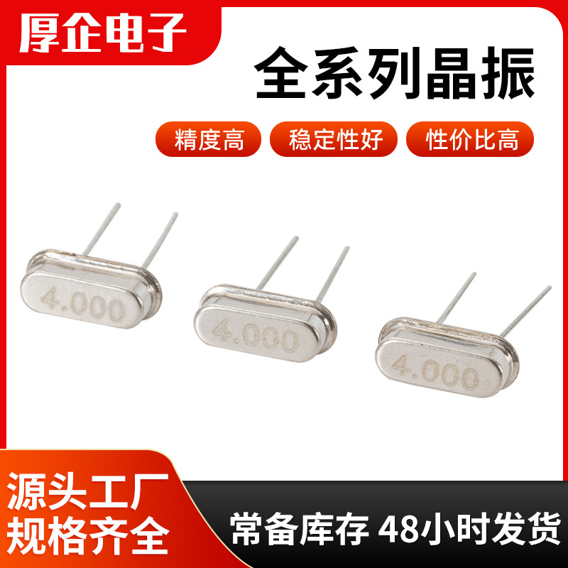HC-49S晶振石英晶体振荡器4M 6M 8M 20PF 10PPM插件石英晶振现货