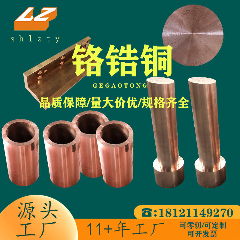 锻打铬锆铜板c18150电极焊轮铬锆铜圆饼高导电铬青铜棒规格齐全