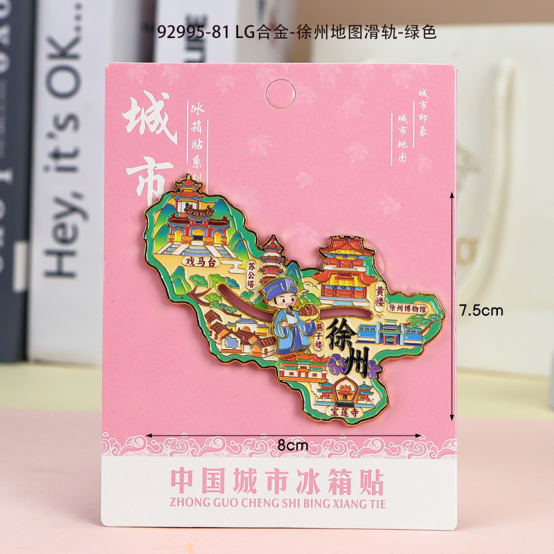 文创徐州冰箱贴合金文字冰箱贴国潮文创磁吸景区纪念品冰箱贴批发|undefined