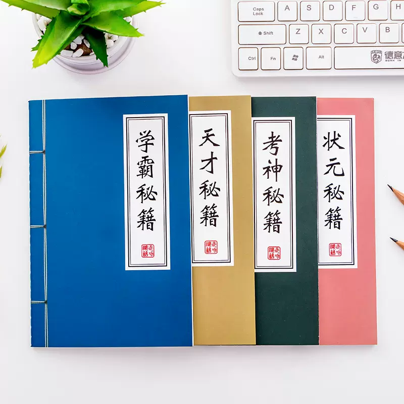 学霸秘籍A5笔记本学生学习用品车线装订记事本作业本奖品活页本