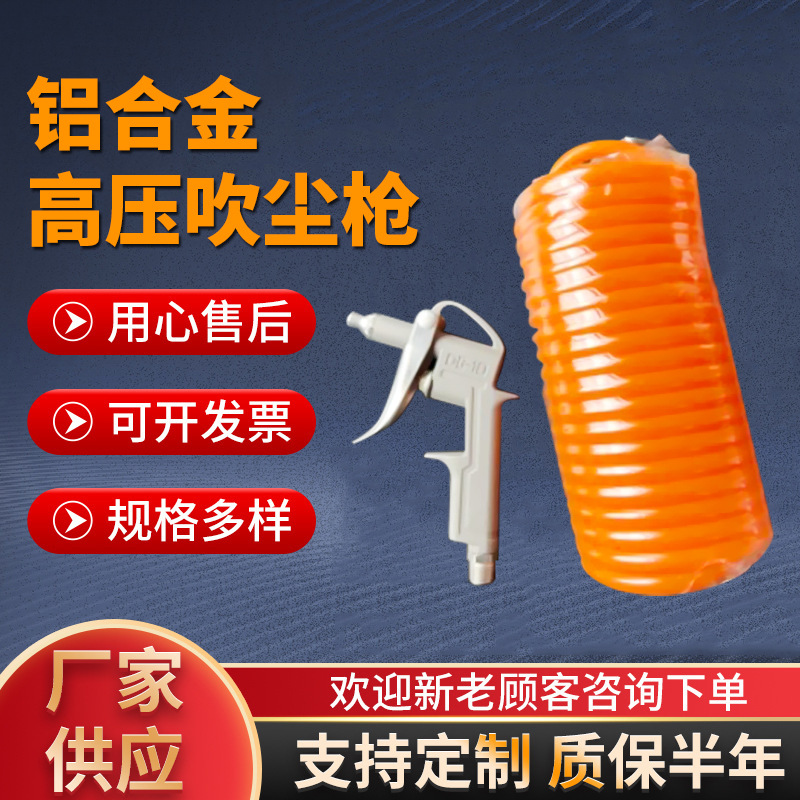 7.5米PE气管DG-10铝合金高压吹尘枪跨境专供套装可代加工