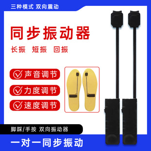 Foot Vibrator, Two-Way One-To-One Reminder, Synchronous Vibration, Small Sensor, Mutual Vibration Magic Insole