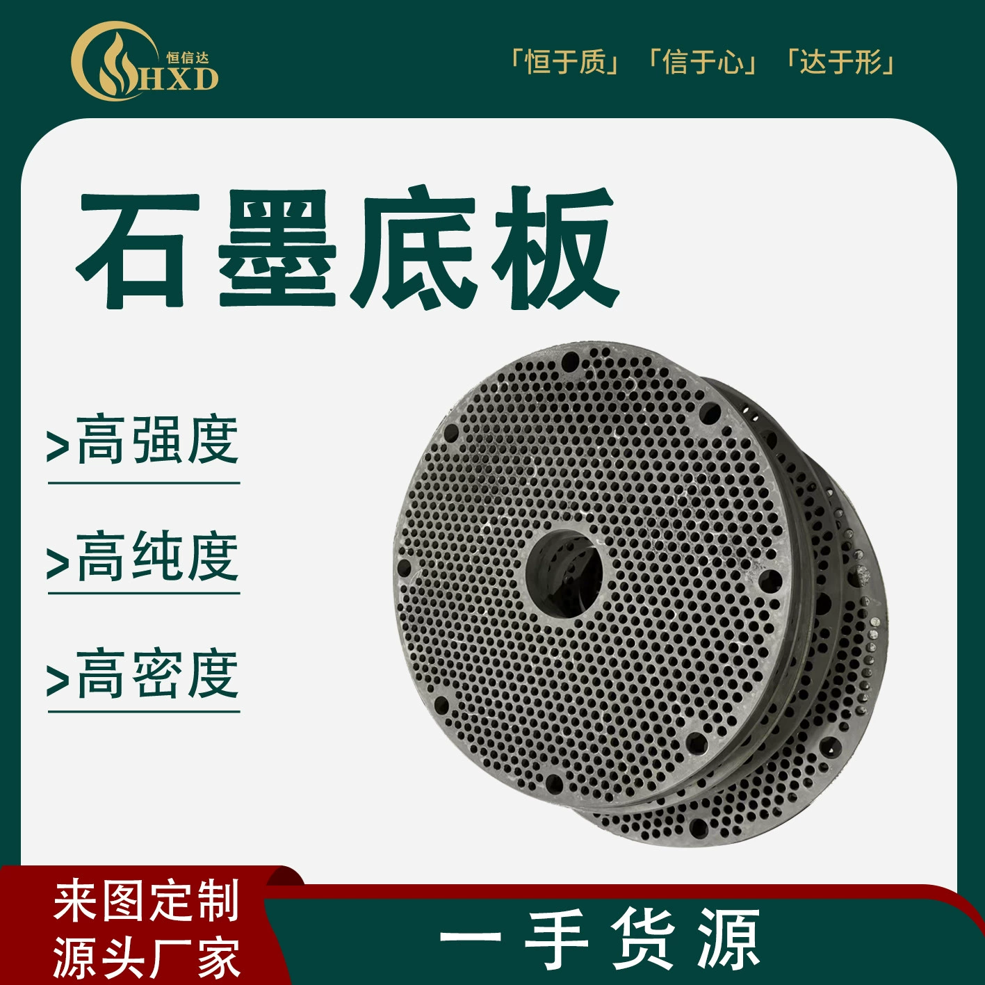 Графитовая пластина Hengxinda высокой чистоты, используемая в качестве основы для вакуумной спекания, материал для поддонов и дисков.