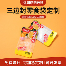 透明三边封零食袋 面膜咖啡茶真空塑料食品袋三边封包装袋定制做