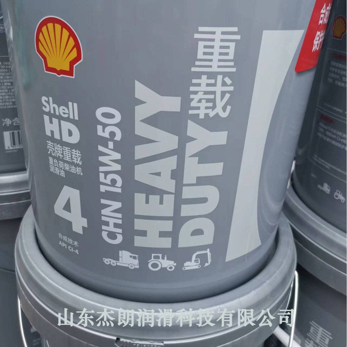 供应HD4重载  CI-4 15W-50 重负荷柴油机油 重卡用油 货车柴机油