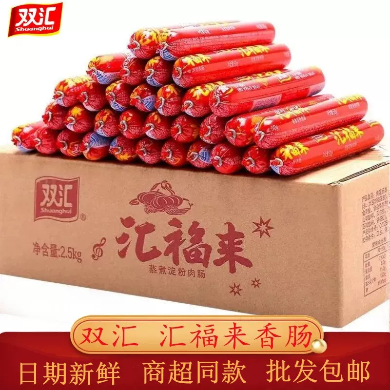 双汇火腿肠双汇福鸡肉淀粉肠烧烤煎炸香肠休闲代餐零食品批发