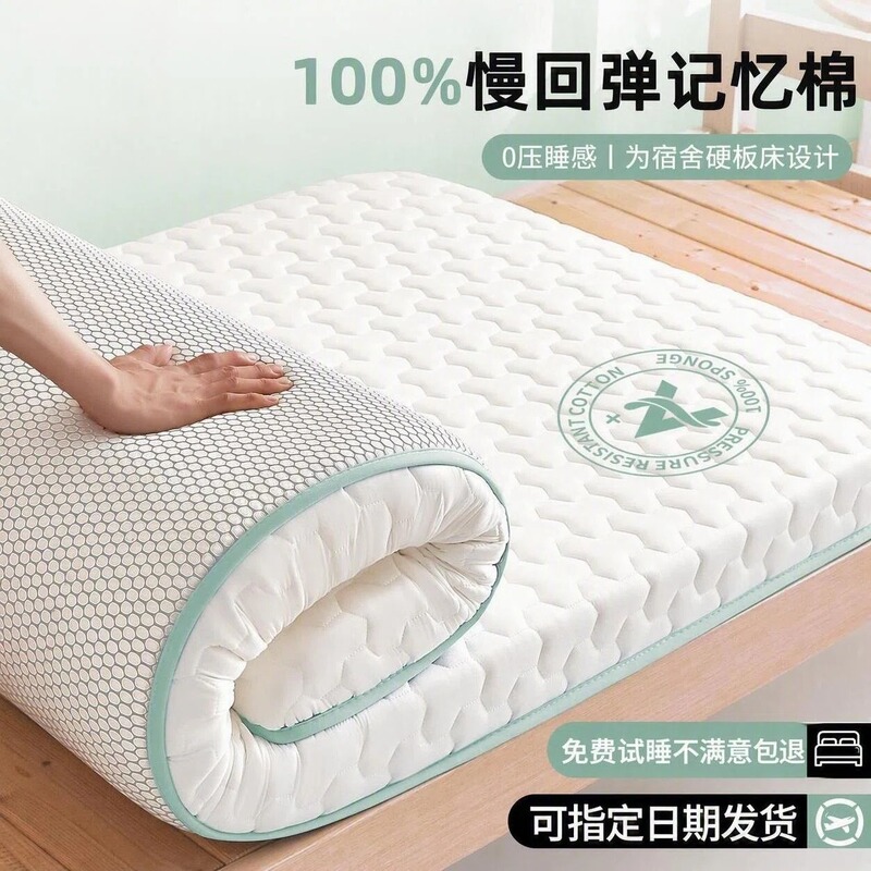 Dormitory Student Single Memory Foam Mattress Cover, Home Bedroom Tatami Mat, Rental-Specific Soft Pad Dormitory Student Single Memory Foam Mattress Cover, Home Bedroom Tatami Mat, Rental-Specific Soft Pad