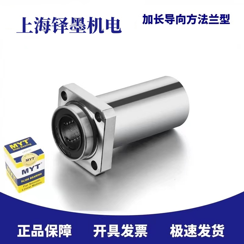 MYT 加长导向圆法兰/方法兰 LMFP8LUU   LMKP8LUU 直线轴承