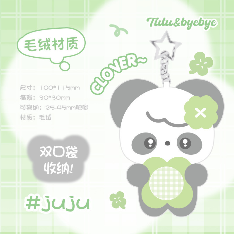 Tutu&Byebye四叶草纽扣吧唧套 可爱毛绒吧唧套小物件收纳保护套|undefined