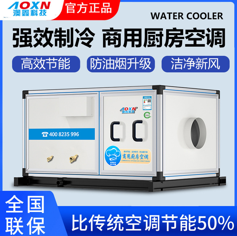 Aoxin Commercial Kitchen Air Conditioner Industrial Evaporative Cooling Energy-Saving Air Conditioner High-Efficiency Energy-Saving Refrigeration Air Conditioner Aoxin Commercial Kitchen Air Conditioner Industrial Evaporative Cooling Energy-Saving Air Conditioner High-Efficiency Energy-Saving Refrigeration Air Conditioner