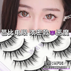 Sinomei MF06 thick little devil false eyelashes for women, naturally slender, cross-length fairy hair, magic fairy eyelashes
