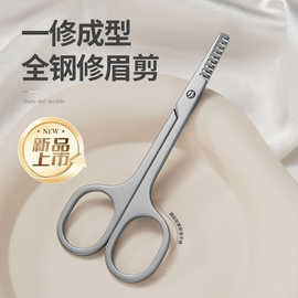 跨境不锈钢二合一眉剪便捷式美容剪防刮伤修眉刀梳剪两用美妆工具