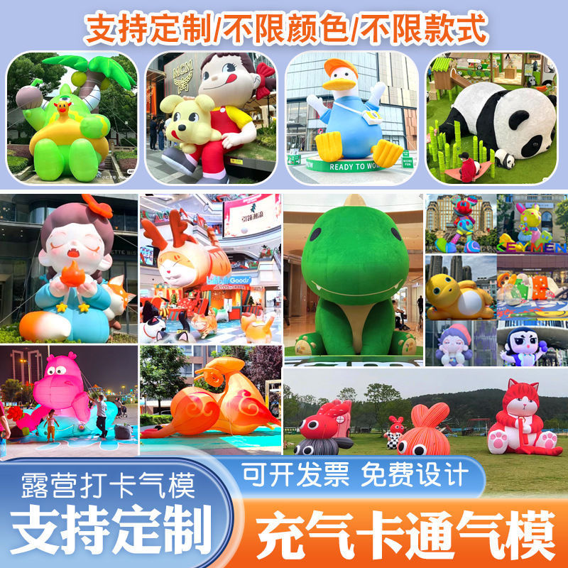 充气卡通气模大型毛绒熊猫网红龙年吉祥物爱心商场空气