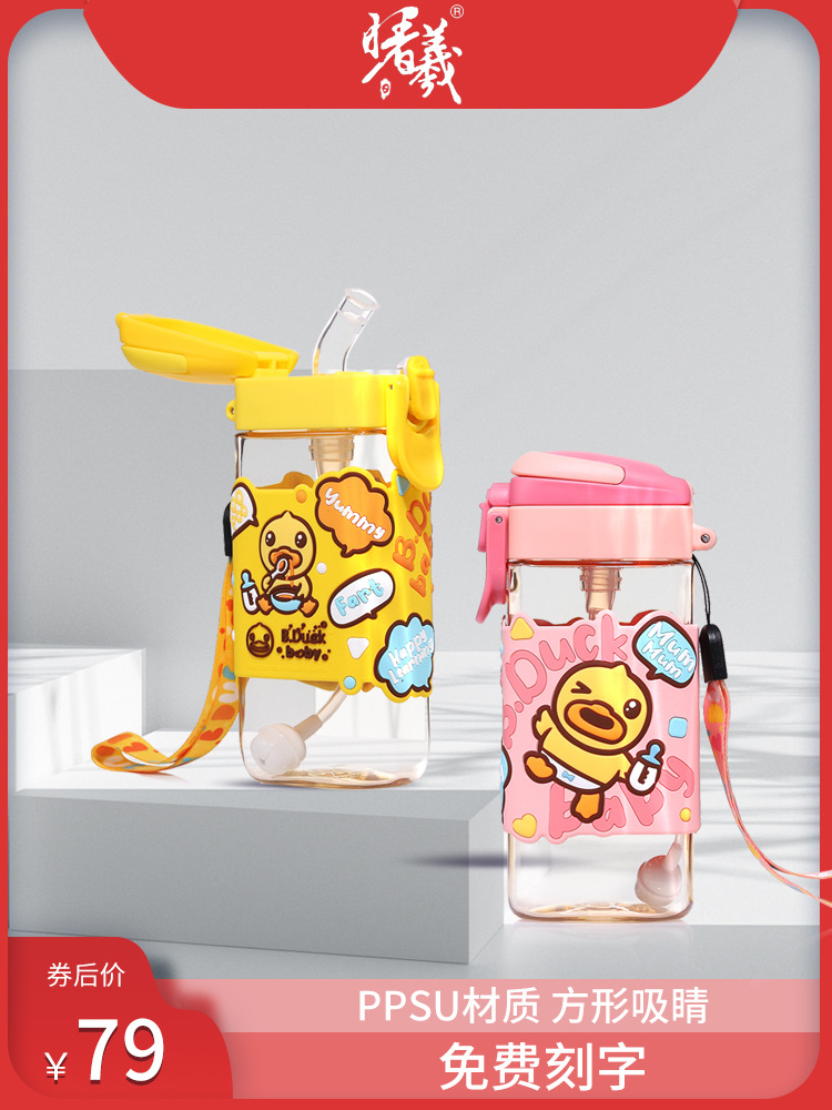 小黃鴨兒童水杯夏季杯子小學生上學專用防漏方形便攜背帶吸管水壺