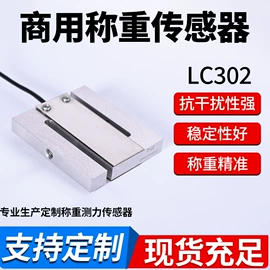 称重传感器