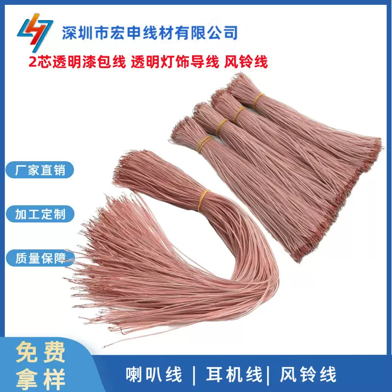 厂家加工定制2芯透明灯饰线材 6个规格风铃线组合 透明铝箔耳机线