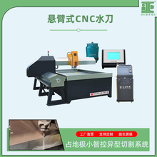 定制水喷流切割设备 智能多轴拼花高压水刀 茶盘台面板台盆切割机