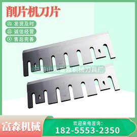 木材.板材.秸秆.树墩综合破碎机刀片规格图片厂家价格电话。