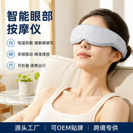 跨境眼部按摩仪热敷护眼仪双开关加热美眼仪缓解疲劳