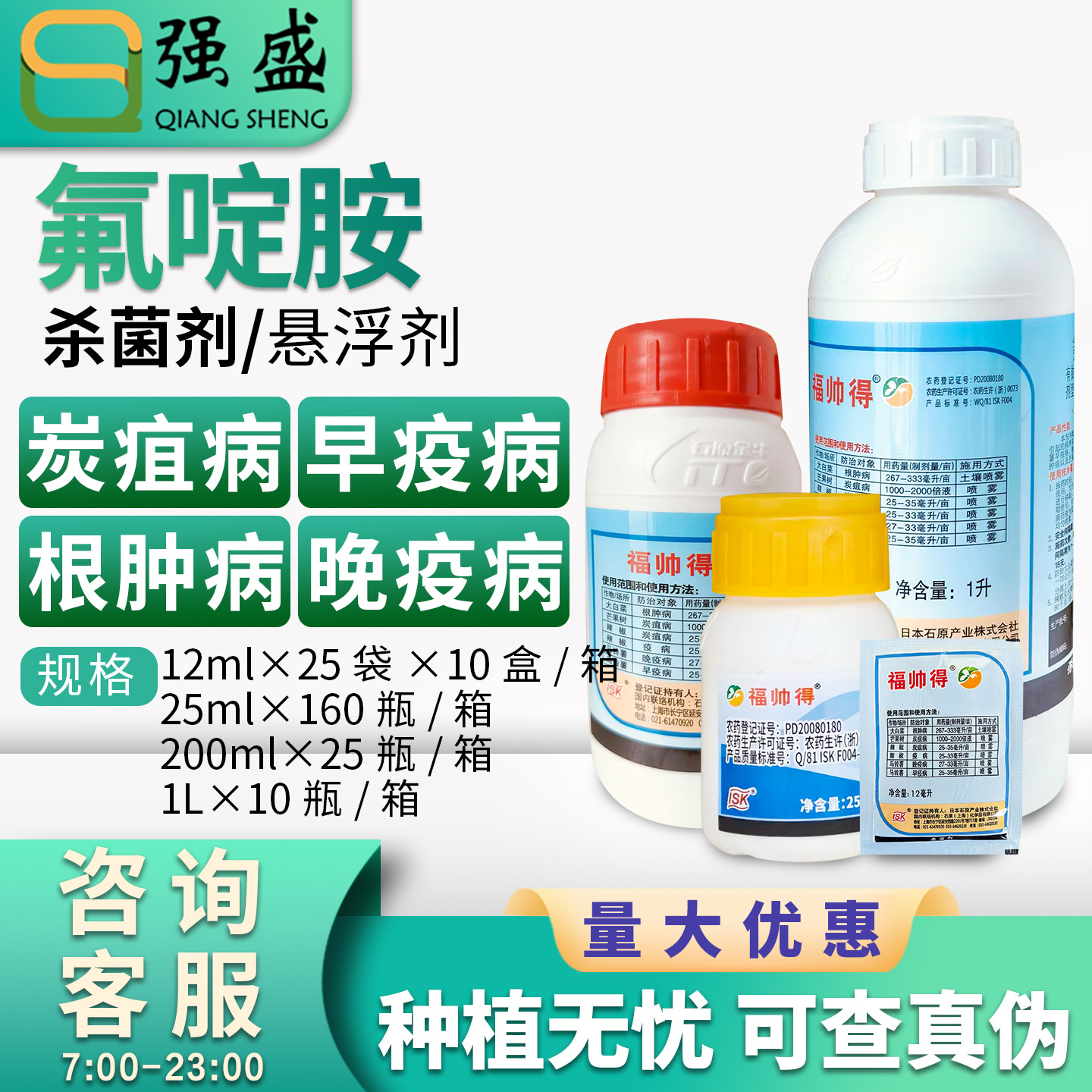 福帅得氟啶胺白菜根肿病辣椒炭疽病土豆早疫病杀菌剂农药12-200ml
