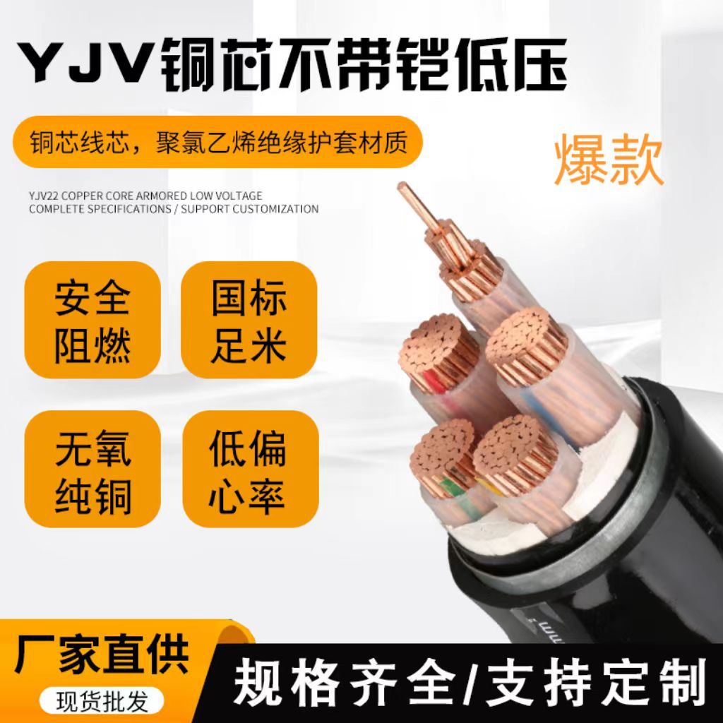YJV 3芯120平方 低压铜芯电力电缆国标 规格齐全 3*120 0.6/1KV