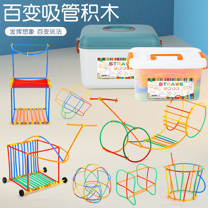 儿童幼儿园拼搭建吸管积木DIY积木男女孩软管条建构材料拼接玩具