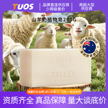 澳洲TILLEY亚瑟蒂莉山羊奶伴手礼香皂沐浴皂精油皂进口手工冷制皂