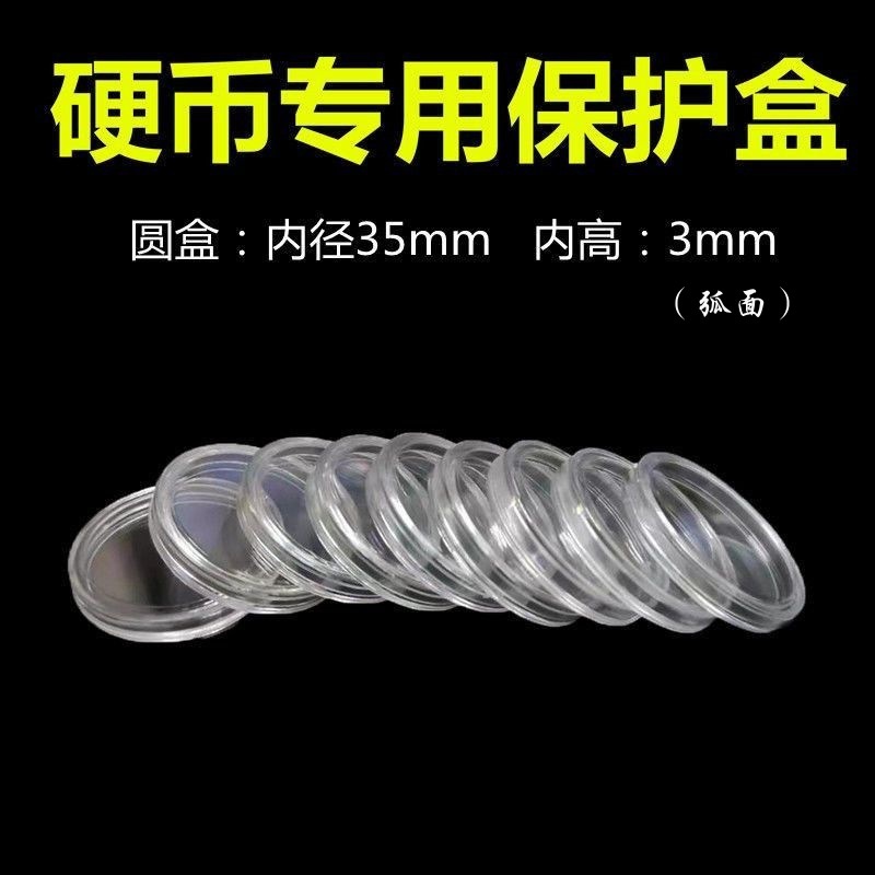 透明塑料内径35mm纪念币圆盒徽章钱硬币收藏保护盒礼盒钱币