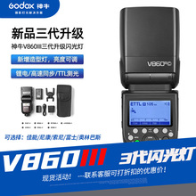 Godox神牛V860III 三代闪光灯单反相机机顶闪关灯