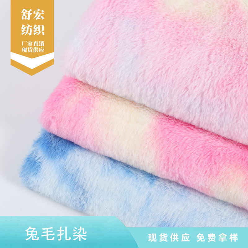 厂家 兔毛扎染七彩色渐变毛绒面料厚实长毛 靠垫抱枕绒布玩具布料