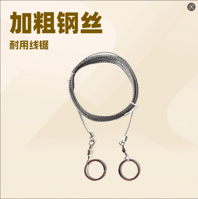 10米 绳锯 线锯 4股钢丝锯/求生索锯 链锯 线据 opp线锯 锯子
