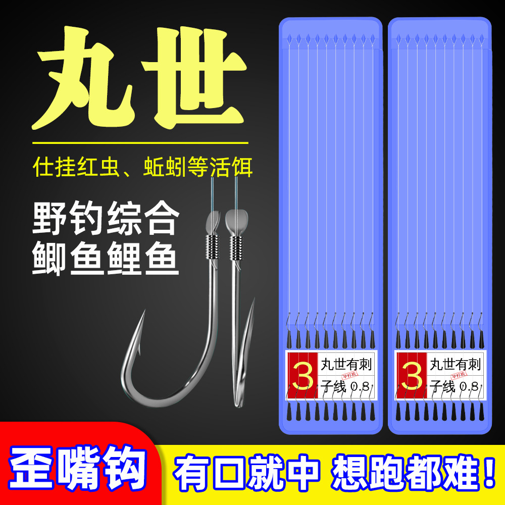 长柄丸世歪嘴鱼钩绑好成品子线双钩有倒刺野钓鲫鱼黄辣丁活饵鱼钩