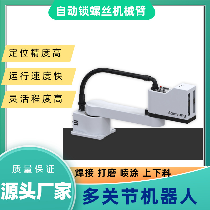 工业机器人机械手臂自动锁螺丝机机器人三轴SCR010-600PTR