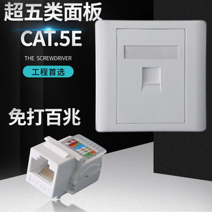 Type 86 One-position Single-port Panel No-Hit Super Category 5 Network Wall Socket Crystal Head Network Wire Hidden Plug-in Plug