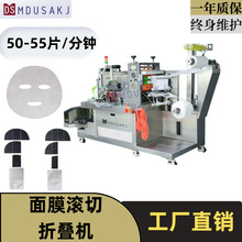 单层无纺布面膜切片折膜机 全自动滚切折叠入袋 面膜一体机