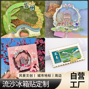 Metal quicksand refrigerator sticker custom city attractions animation surrounding museum Wen Chuang custom enamel quicksand craft