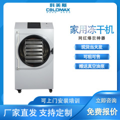 フリーズドライマシン家庭用効率的な省エネ真空漢方薬ペットスナック冬虫夏草果物野菜商業乾燥機
